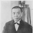 苏锡文