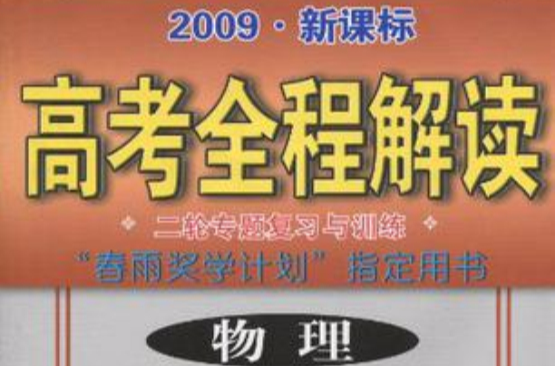 高中物理总複习