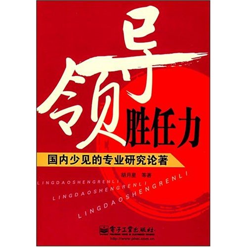 领导胜任力