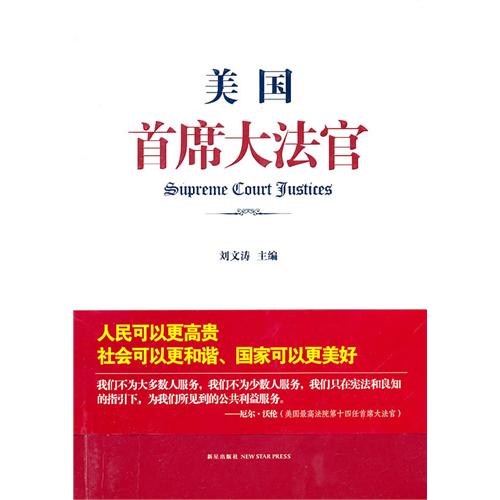 美国首席大法官 美国首席大法官