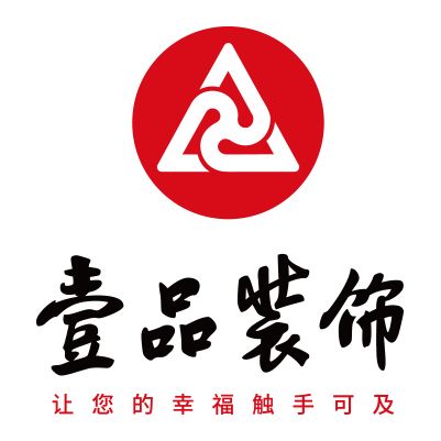 新疆壹品装饰工程有限公司