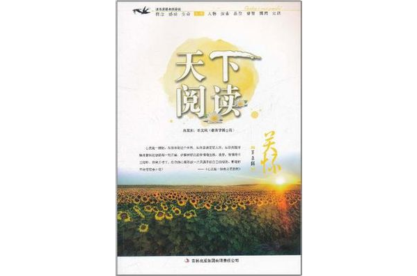 天下阅读：关怀