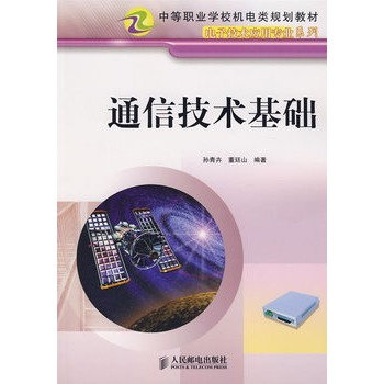 通信技术基础（中等）