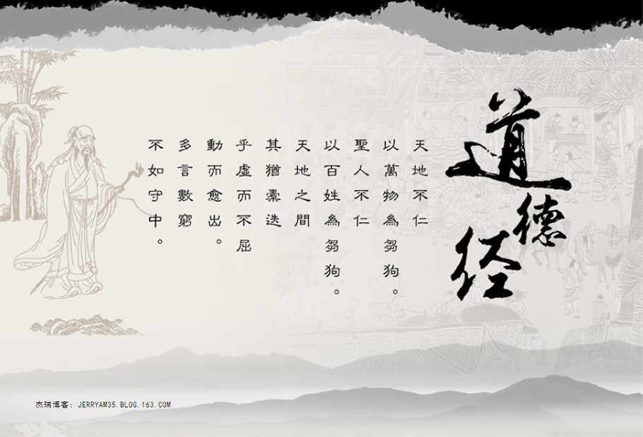 老子五千言