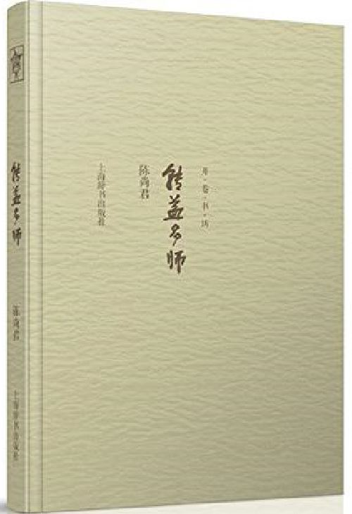 转益多师(书籍)