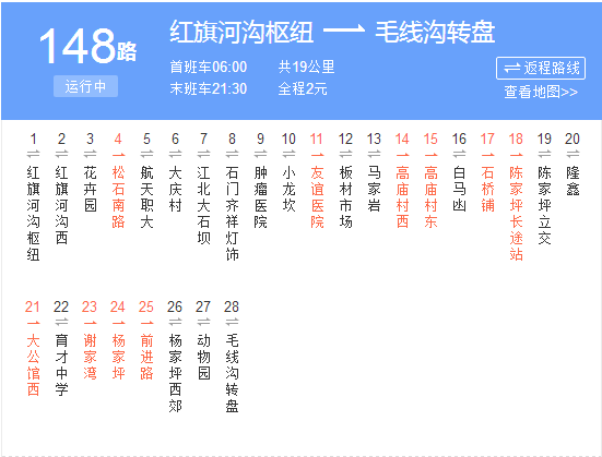 重庆公交148路
