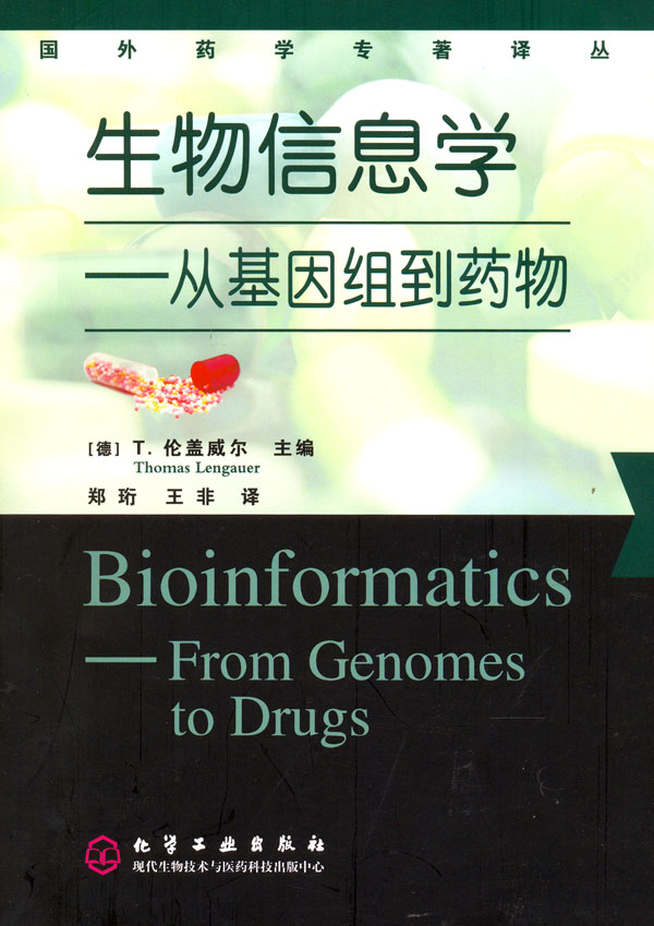基因组信息学