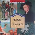 华盛顿国家画廊/世界美术馆巡览
