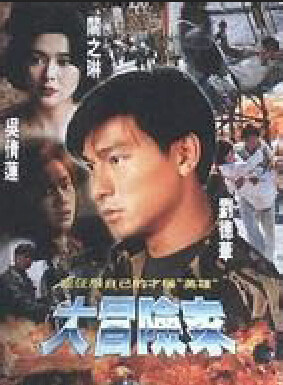 关之琳(关芝琳)