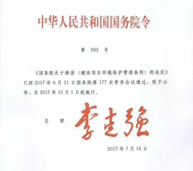 中华人民共和国国务院令（第148号）