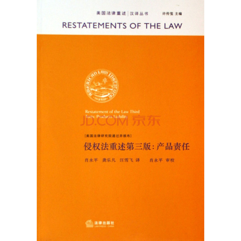 侵权法重述