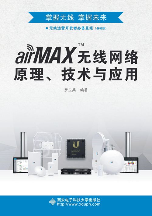 airMAX无线网路原理、技术与套用