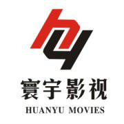 乐山寰宇影视文化传播有限公司 乐山寰宇影视文化传播有限公司