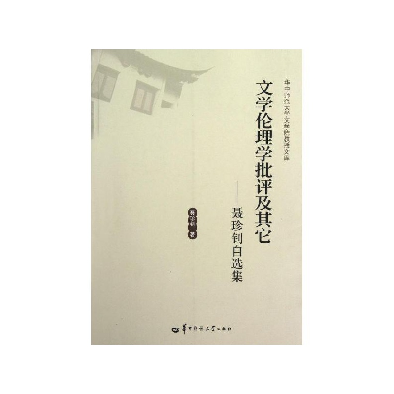 文学伦理学批评及其它