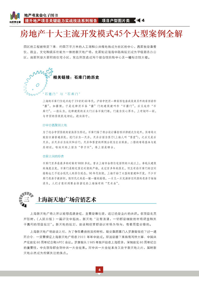 中国房地产开发利润十大主流模式 中国房地产开发利润十大主流模式