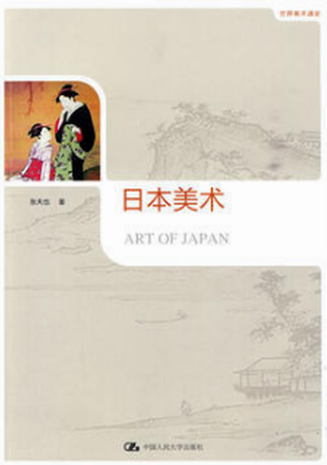 日本美术