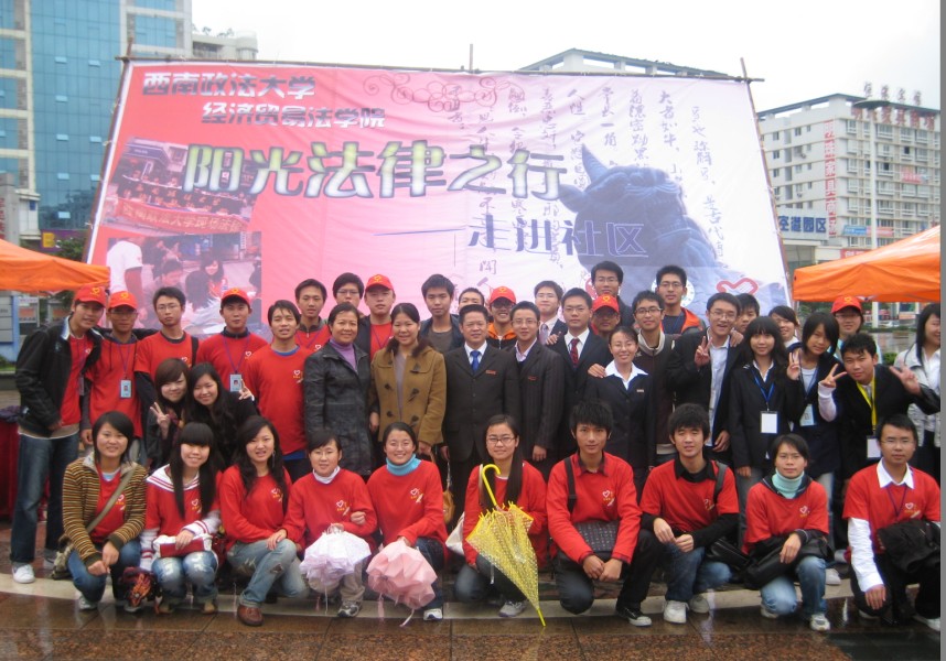 经济法学院青年志愿者协会 经济法学院青年志愿者协会