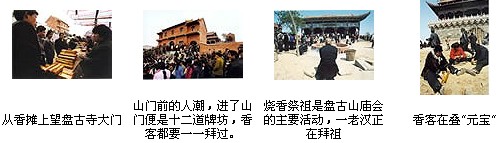 桐柏盘古山庙会 桐柏盘古山庙会