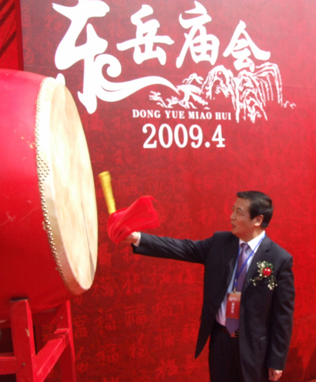 泰山东岳庙会2