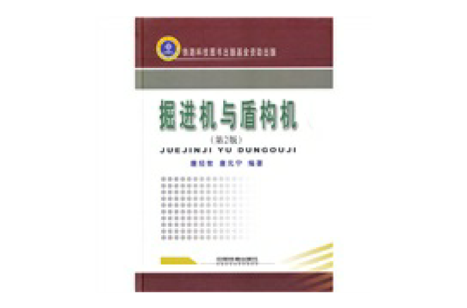 掘进机与盾构机