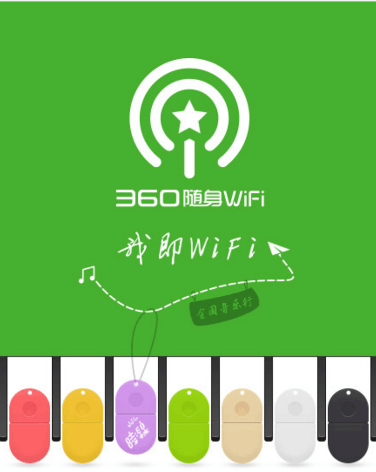 360连我wifi