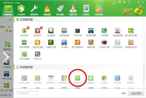 360连我wifi 360连我wifi