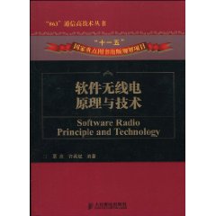 软体无线电原理与技术 软体无线电原理与技术