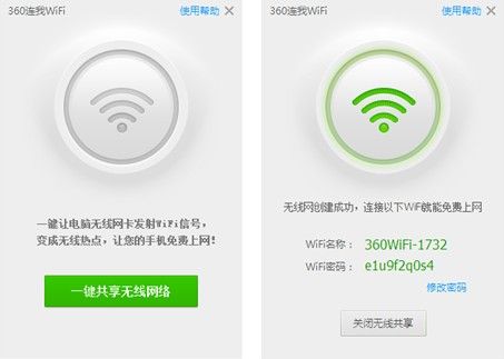 360连我wifi 360连我wifi