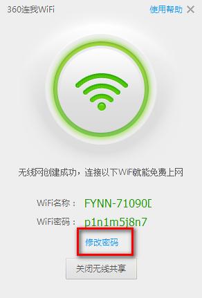 360连我wifi 360连我wifi