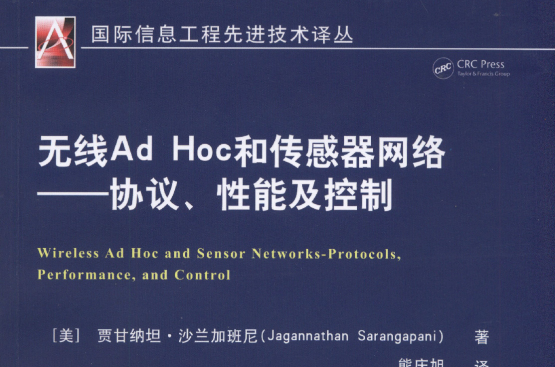无线AdHoc和感测器网路