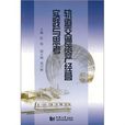 轨道交通资产经营实践与思考