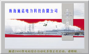 S900综合自动化系统 S900综合自动化系统