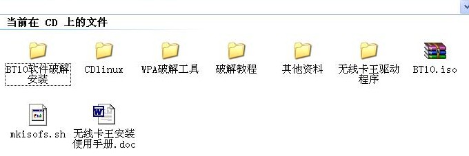 freewifi无线卡王配送的BT10光碟