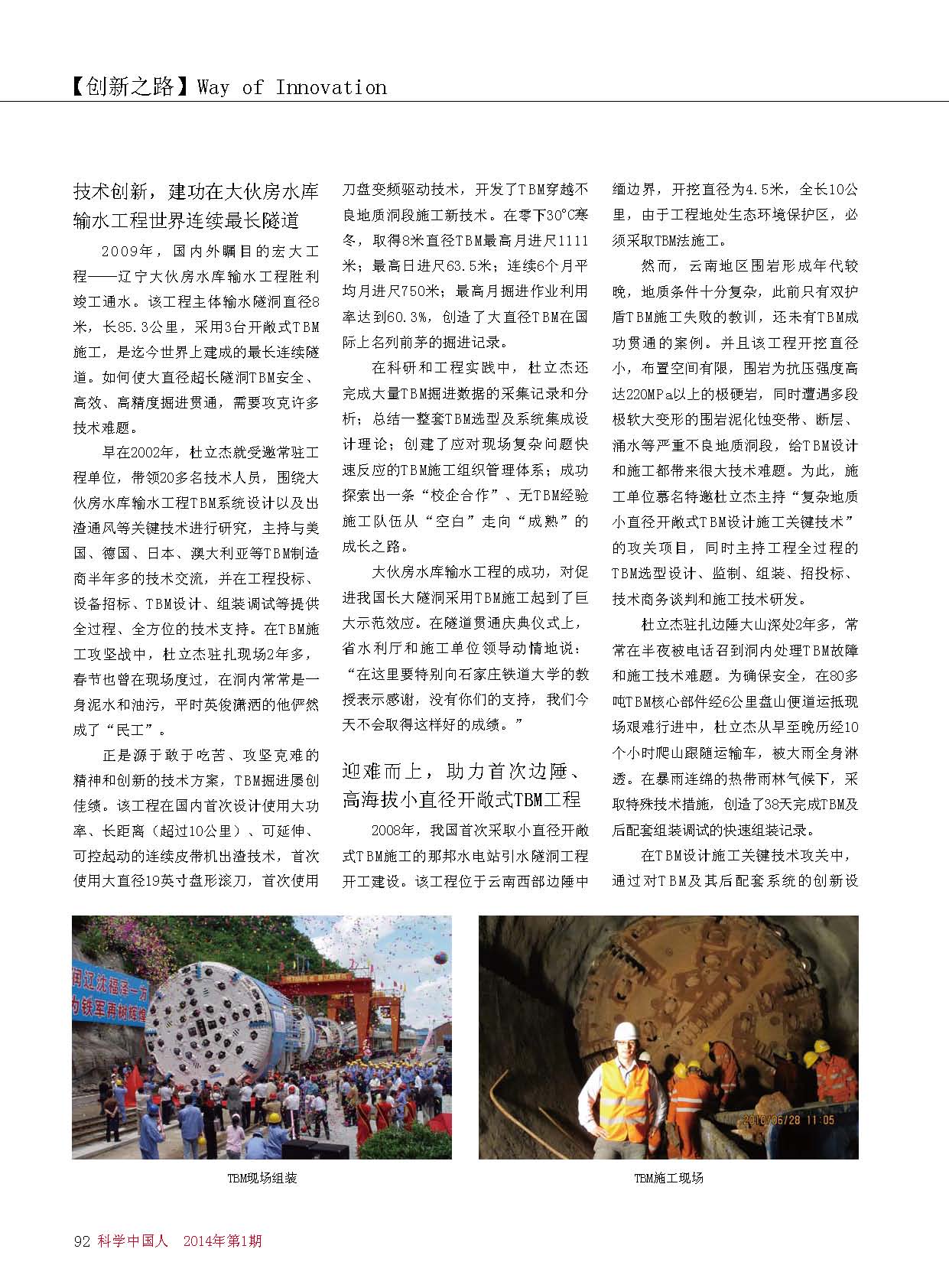 全断面硬岩隧道掘进机