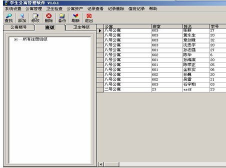 高校固定资产管理系统