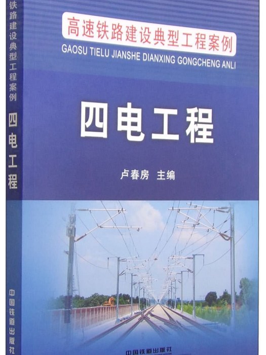 四电工程