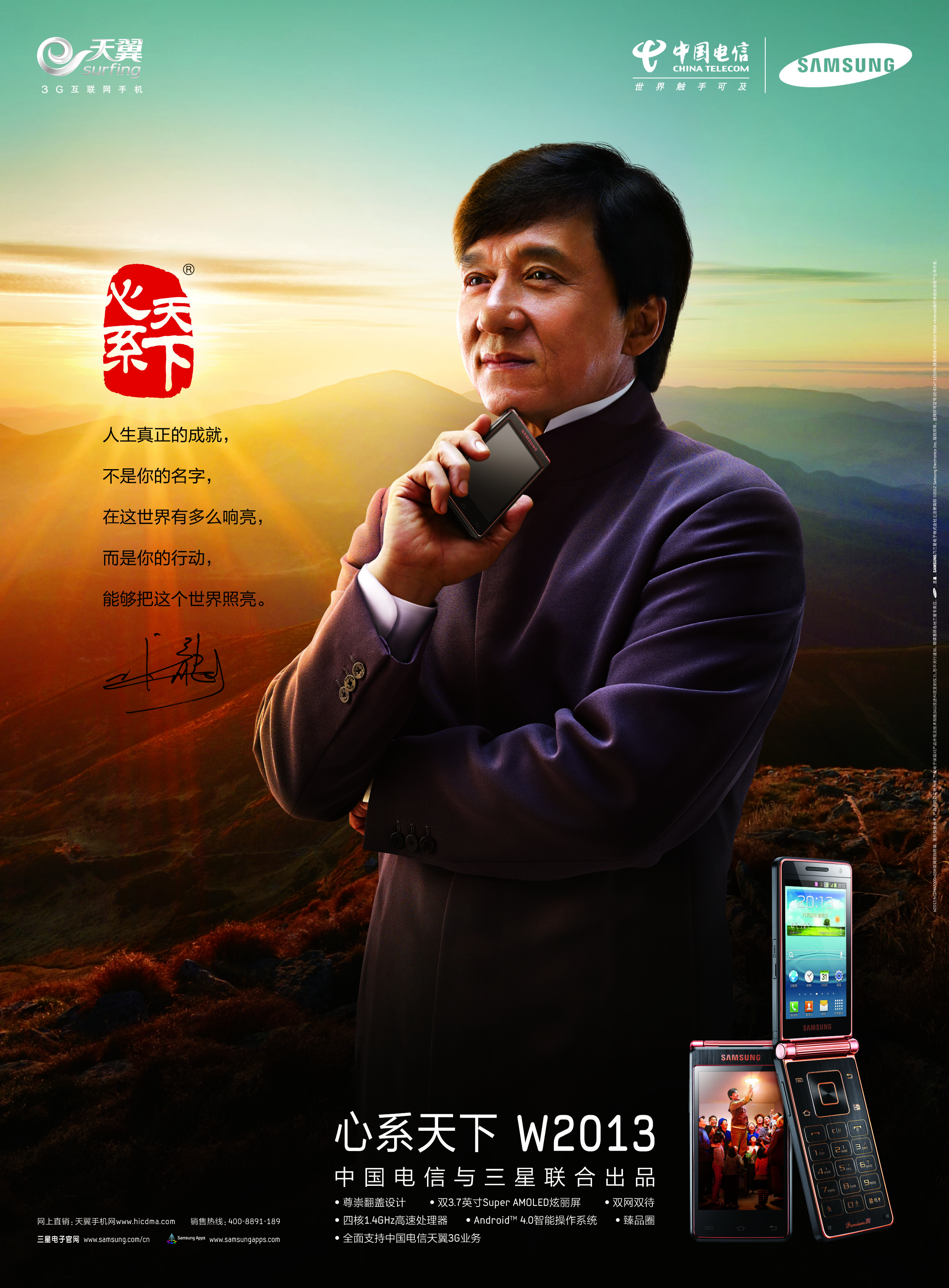 “心繫天下”W2013广告