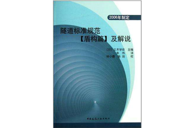 隧道标準规範