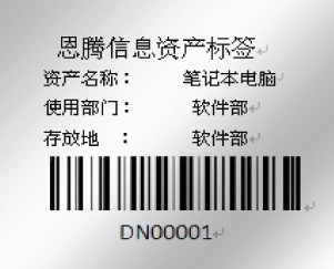 恩腾固定资产管理系统 恩腾固定资产管理系统