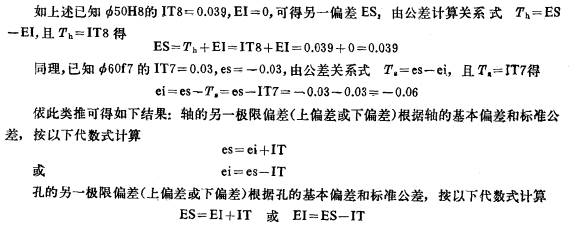 公差带代号