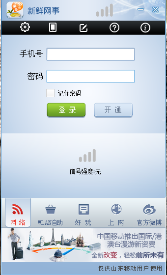 山东移动无线宽频客户端 山东移动无线宽频客户端
