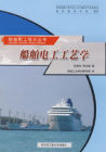 《船舶电工工艺学——B》 《船舶电工工艺学——B》
