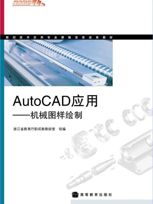 AutoCAD套用——机械图样绘製