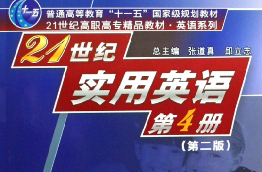 21世纪实用英语