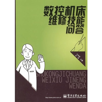 数控工具机维修技能问答