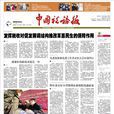 中国税务报