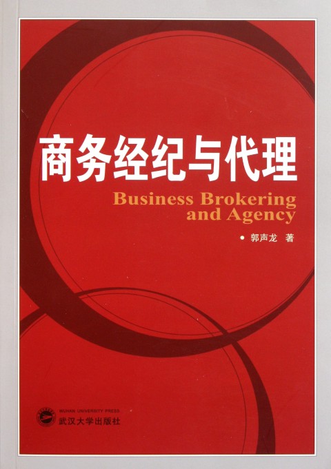 商务经纪与代理专业