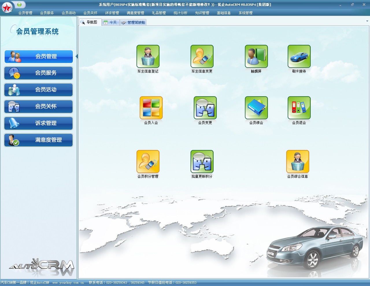 优企AutoCRM汽车软体 优企AutoCRM汽车软体