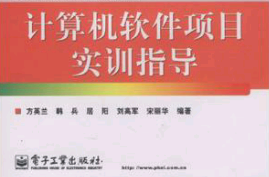 计算机软体项目实训指导