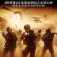 代号：杰罗尼莫